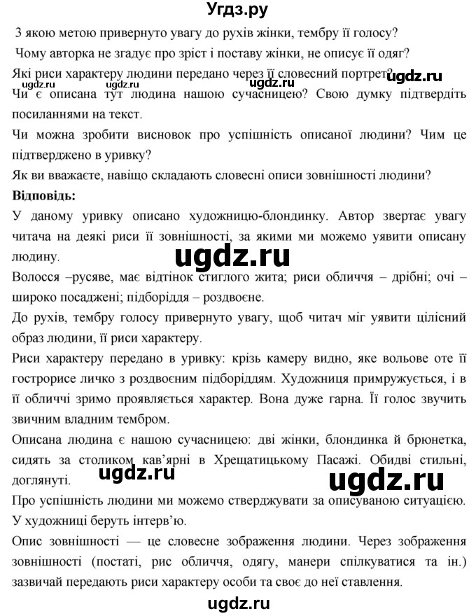 ГДЗ (Решебник) по украинскому языку 7 класс Глазова О.П. / вправа номер / 344(продолжение 2)