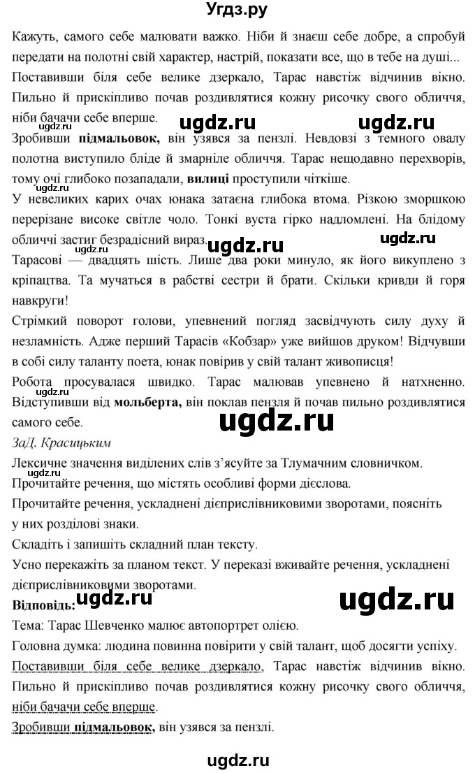 ГДЗ (Решебник) по украинскому языку 7 класс Глазова О.П. / вправа номер / 349(продолжение 2)