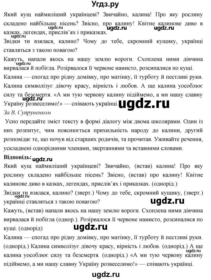 ГДЗ (Решебник) по украинскому языку 7 класс Глазова О.П. / вправа номер / 35(продолжение 2)