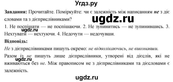 ГДЗ (Решебник) по украинскому языку 7 класс Глазова О.П. / вправа номер / 351(продолжение 2)