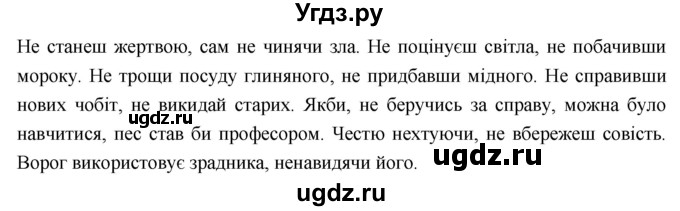 ГДЗ (Решебник) по украинскому языку 7 класс Глазова О.П. / вправа номер / 353(продолжение 2)