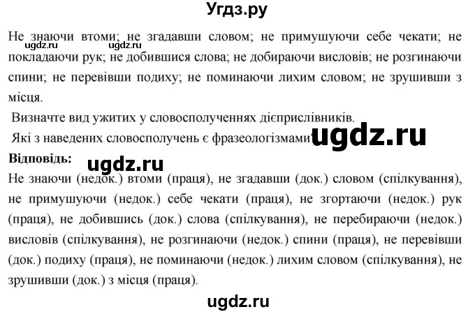 ГДЗ (Решебник) по украинскому языку 7 класс Глазова О.П. / вправа номер / 355(продолжение 2)