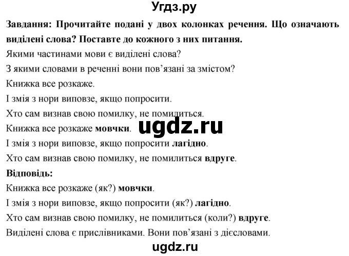 ГДЗ (Решебник) по украинскому языку 7 класс Глазова О.П. / вправа номер / 359(продолжение 2)