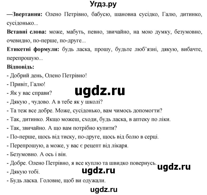 ГДЗ (Решебник) по украинскому языку 7 класс Глазова О.П. / вправа номер / 36(продолжение 2)