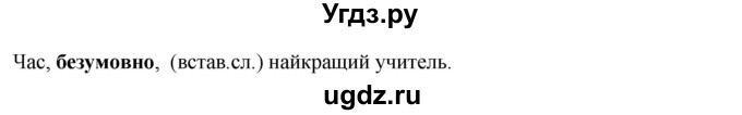 ГДЗ (Решебник) по украинскому языку 7 класс Глазова О.П. / вправа номер / 360(продолжение 2)