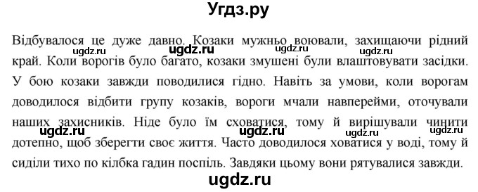 ГДЗ (Решебник) по украинскому языку 7 класс Глазова О.П. / вправа номер / 362(продолжение 2)