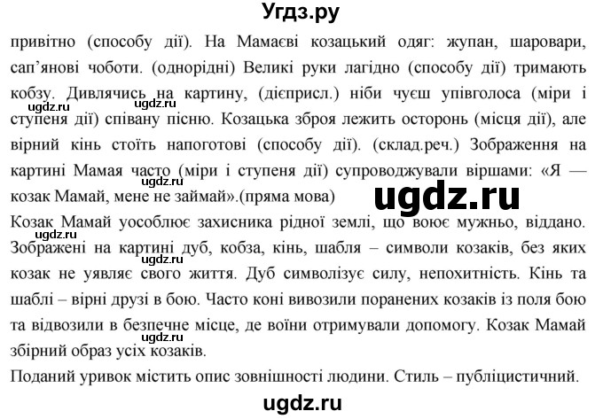 ГДЗ (Решебник) по украинскому языку 7 класс Глазова О.П. / вправа номер / 363(продолжение 2)