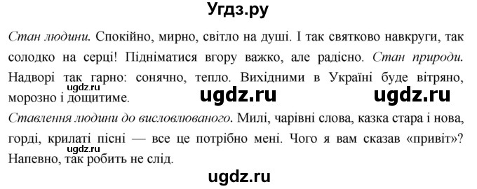 ГДЗ (Решебник) по украинскому языку 7 класс Глазова О.П. / вправа номер / 366(продолжение 2)