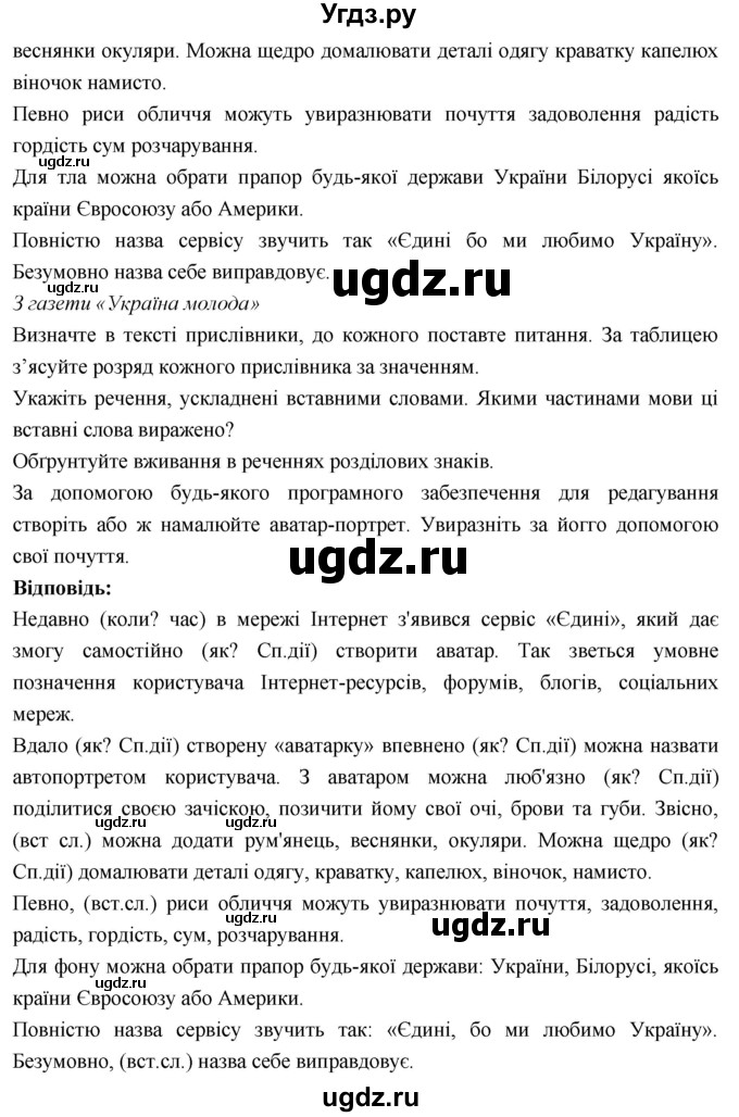 ГДЗ (Решебник) по украинскому языку 7 класс Глазова О.П. / вправа номер / 368(продолжение 2)