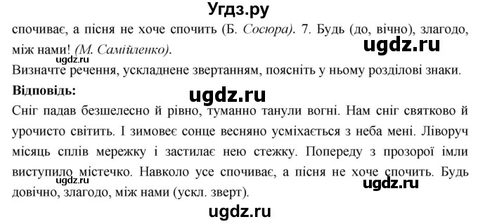 ГДЗ (Решебник) по украинскому языку 7 класс Глазова О.П. / вправа номер / 371(продолжение 2)