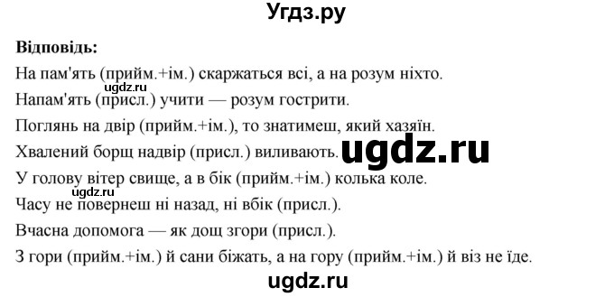 ГДЗ (Решебник) по украинскому языку 7 класс Глазова О.П. / вправа номер / 376(продолжение 2)