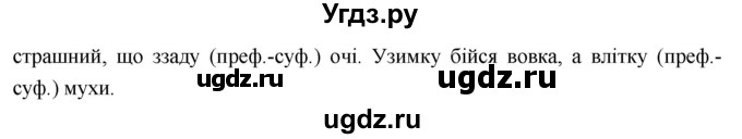 ГДЗ (Решебник) по украинскому языку 7 класс Глазова О.П. / вправа номер / 378(продолжение 2)