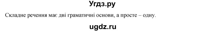 ГДЗ (Решебник) по украинскому языку 7 класс Глазова О.П. / вправа номер / 38(продолжение 2)