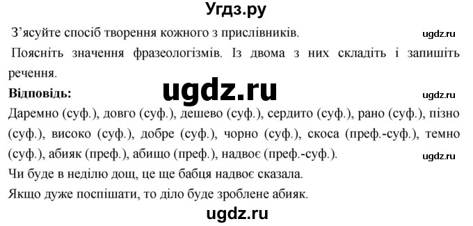 ГДЗ (Решебник) по украинскому языку 7 класс Глазова О.П. / вправа номер / 380(продолжение 2)