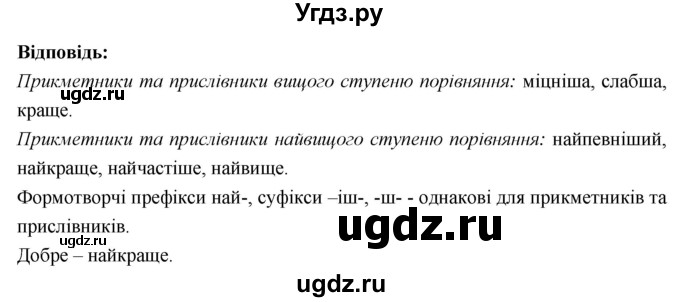 ГДЗ (Решебник) по украинскому языку 7 класс Глазова О.П. / вправа номер / 384(продолжение 2)