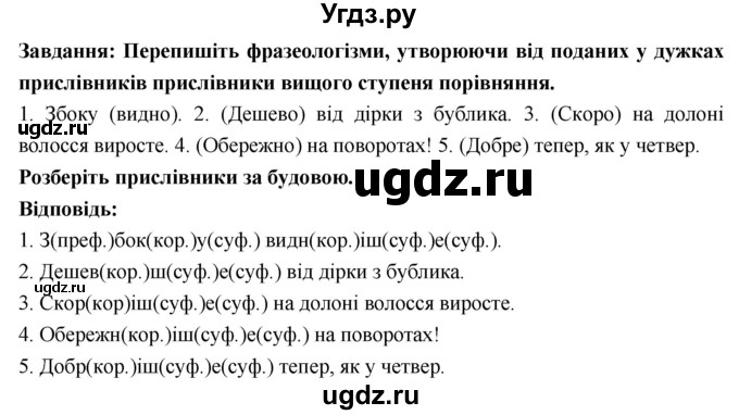 ГДЗ (Решебник) по украинскому языку 7 класс Глазова О.П. / вправа номер / 388(продолжение 2)