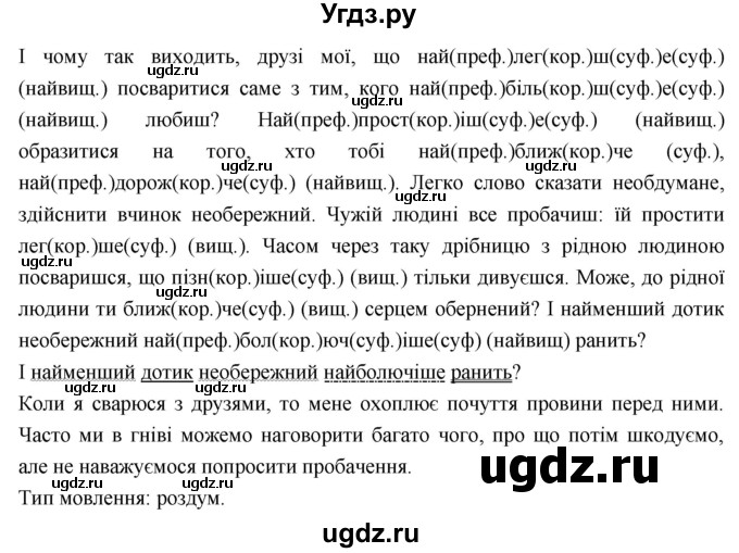 ГДЗ (Решебник) по украинскому языку 7 класс Глазова О.П. / вправа номер / 391(продолжение 2)
