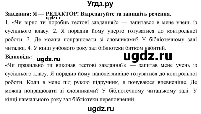 ГДЗ (Решебник) по украинскому языку 7 класс Глазова О.П. / вправа номер / 394(продолжение 2)