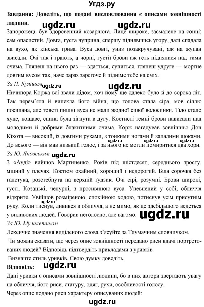 ГДЗ (Решебник) по украинскому языку 7 класс Глазова О.П. / вправа номер / 396(продолжение 2)