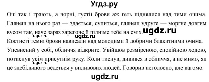 ГДЗ (Решебник) по украинскому языку 7 класс Глазова О.П. / вправа номер / 396(продолжение 3)