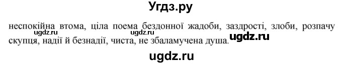 ГДЗ (Решебник) по украинскому языку 7 класс Глазова О.П. / вправа номер / 398(продолжение 2)