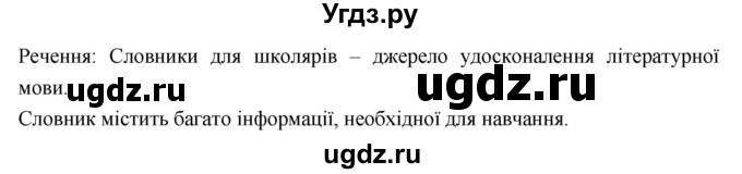 ГДЗ (Решебник) по украинскому языку 7 класс Глазова О.П. / вправа номер / 4(продолжение 2)