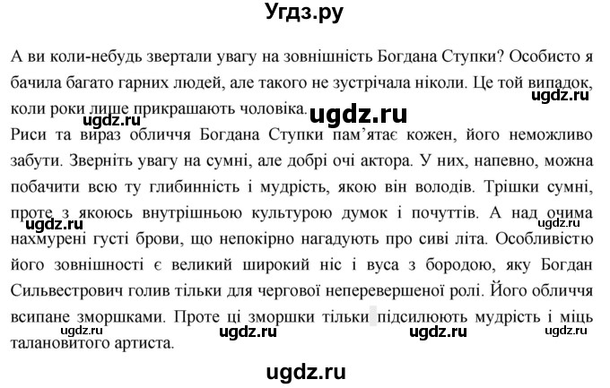 ГДЗ (Решебник) по украинскому языку 7 класс Глазова О.П. / вправа номер / 400(продолжение 3)