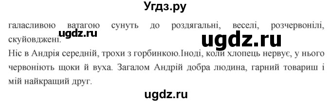 ГДЗ (Решебник) по украинскому языку 7 класс Глазова О.П. / вправа номер / 401(продолжение 2)