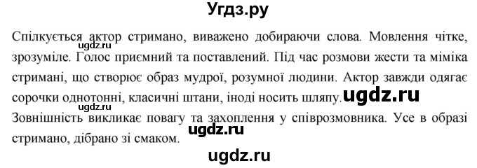 ГДЗ (Решебник) по украинскому языку 7 класс Глазова О.П. / вправа номер / 402(продолжение 2)