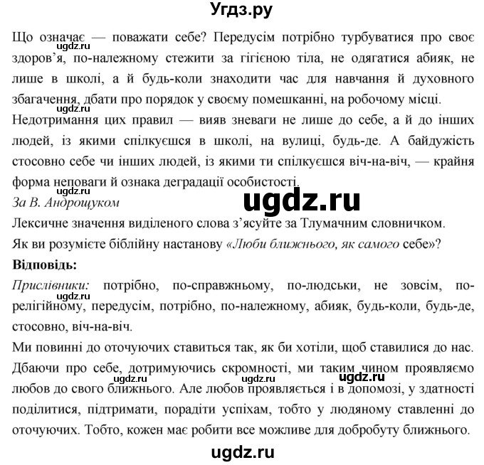 ГДЗ (Решебник) по украинскому языку 7 класс Глазова О.П. / вправа номер / 404(продолжение 2)