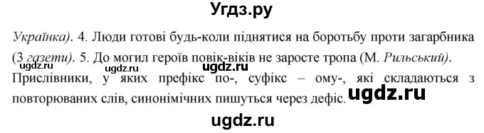 ГДЗ (Решебник) по украинскому языку 7 класс Глазова О.П. / вправа номер / 405(продолжение 2)
