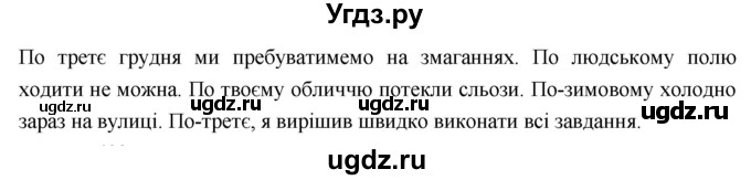 ГДЗ (Решебник) по украинскому языку 7 класс Глазова О.П. / вправа номер / 408(продолжение 2)