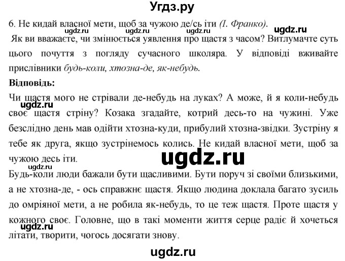 ГДЗ (Решебник) по украинскому языку 7 класс Глазова О.П. / вправа номер / 411(продолжение 2)