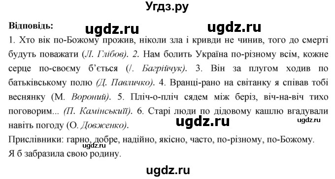 ГДЗ (Решебник) по украинскому языку 7 класс Глазова О.П. / вправа номер / 414(продолжение 2)