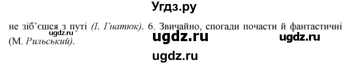 ГДЗ (Решебник) по украинскому языку 7 класс Глазова О.П. / вправа номер / 421(продолжение 2)