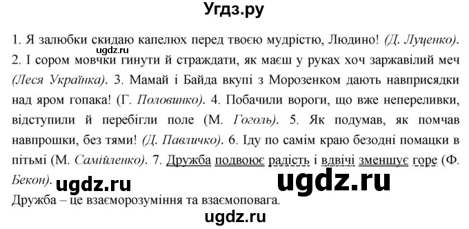 ГДЗ (Решебник) по украинскому языку 7 класс Глазова О.П. / вправа номер / 426(продолжение 2)