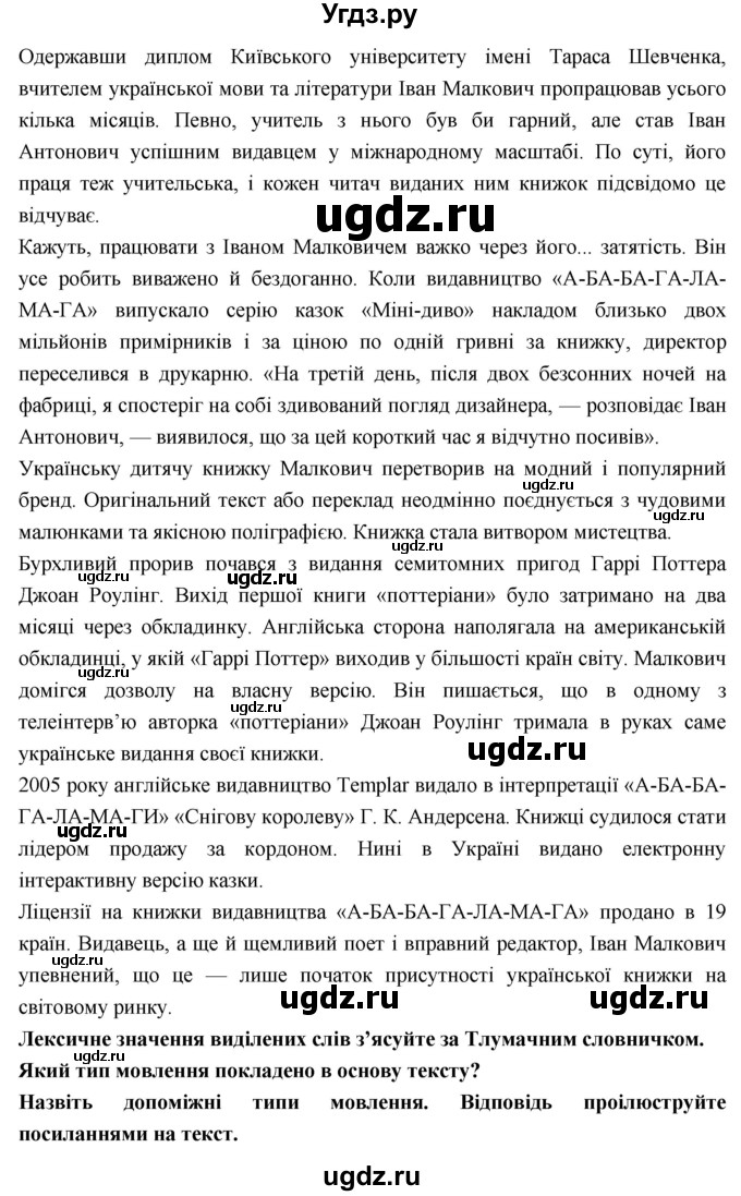 ГДЗ (Решебник) по украинскому языку 7 класс Глазова О.П. / вправа номер / 428(продолжение 2)