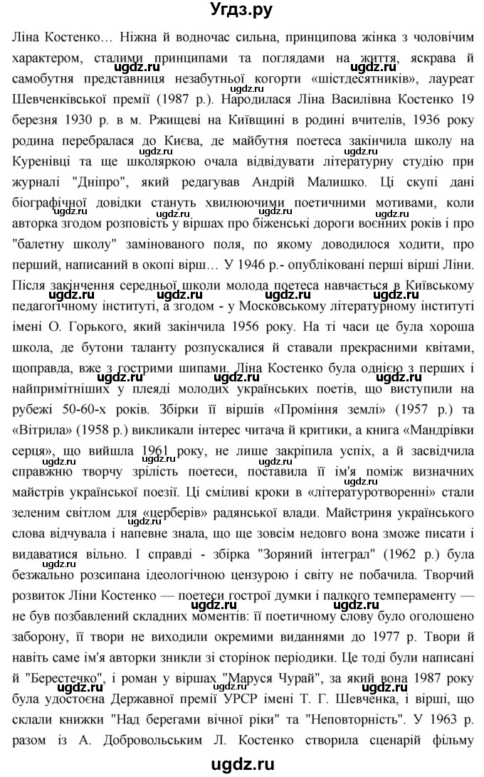 ГДЗ (Решебник) по украинскому языку 7 класс Глазова О.П. / вправа номер / 431(продолжение 2)