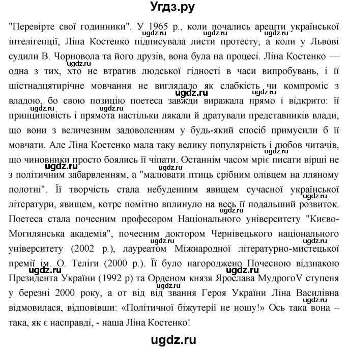 ГДЗ (Решебник) по украинскому языку 7 класс Глазова О.П. / вправа номер / 431(продолжение 3)