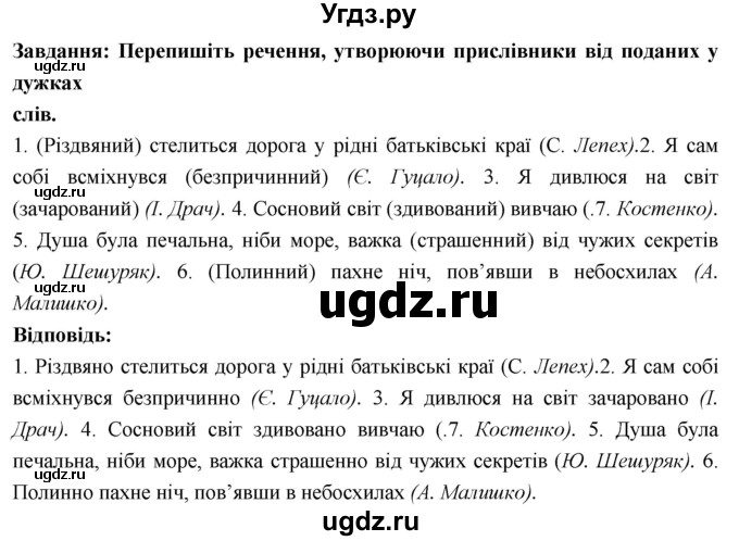 ГДЗ (Решебник) по украинскому языку 7 класс Глазова О.П. / вправа номер / 435(продолжение 2)