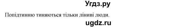 ГДЗ (Решебник) по украинскому языку 7 класс Глазова О.П. / вправа номер / 439(продолжение 2)