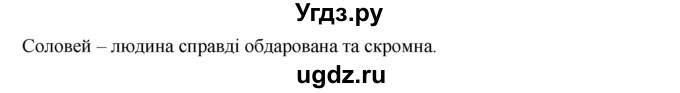 ГДЗ (Решебник) по украинскому языку 7 класс Глазова О.П. / вправа номер / 44(продолжение 2)
