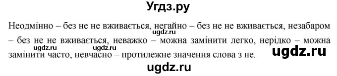 ГДЗ (Решебник) по украинскому языку 7 класс Глазова О.П. / вправа номер / 441(продолжение 2)