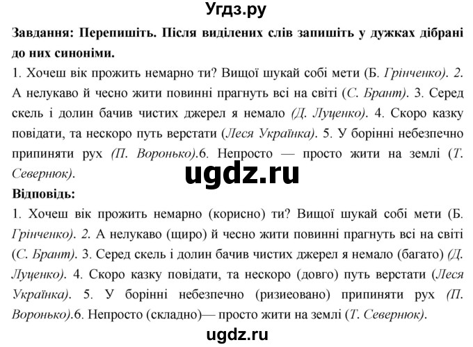ГДЗ (Решебник) по украинскому языку 7 класс Глазова О.П. / вправа номер / 444(продолжение 2)