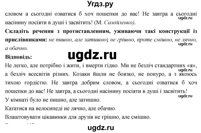 ГДЗ (Решебник) по украинскому языку 7 класс Глазова О.П. / вправа номер / 446(продолжение 2)