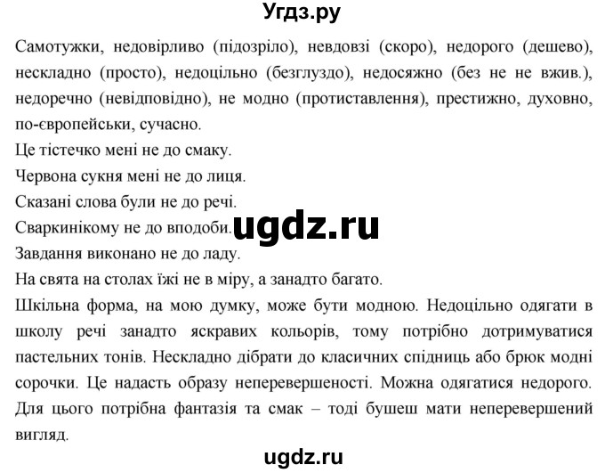 ГДЗ (Решебник) по украинскому языку 7 класс Глазова О.П. / вправа номер / 449(продолжение 2)