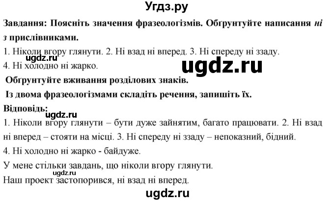 ГДЗ (Решебник) по украинскому языку 7 класс Глазова О.П. / вправа номер / 452(продолжение 2)