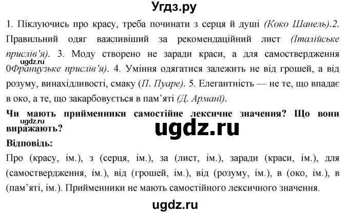 ГДЗ (Решебник) по украинскому языку 7 класс Глазова О.П. / вправа номер / 455(продолжение 2)
