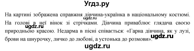 ГДЗ (Решебник) по украинскому языку 7 класс Глазова О.П. / вправа номер / 456(продолжение 2)