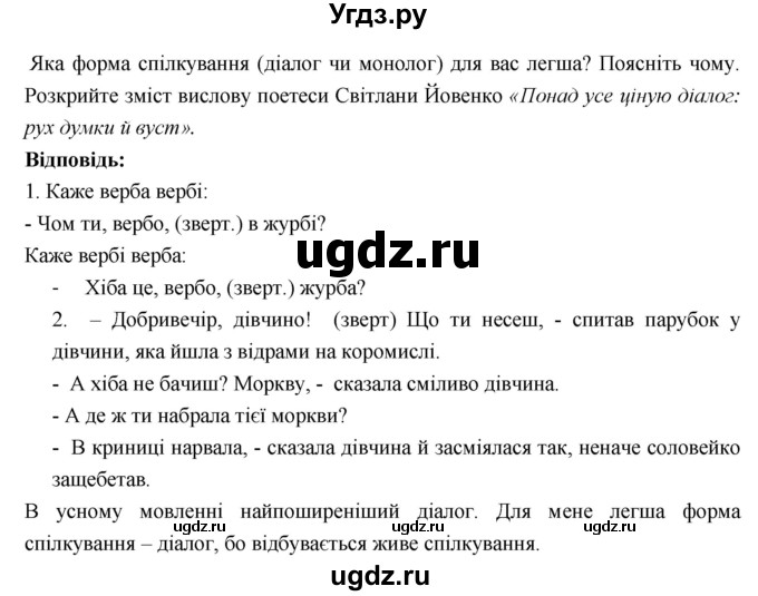 ГДЗ (Решебник) по украинскому языку 7 класс Глазова О.П. / вправа номер / 46(продолжение 2)